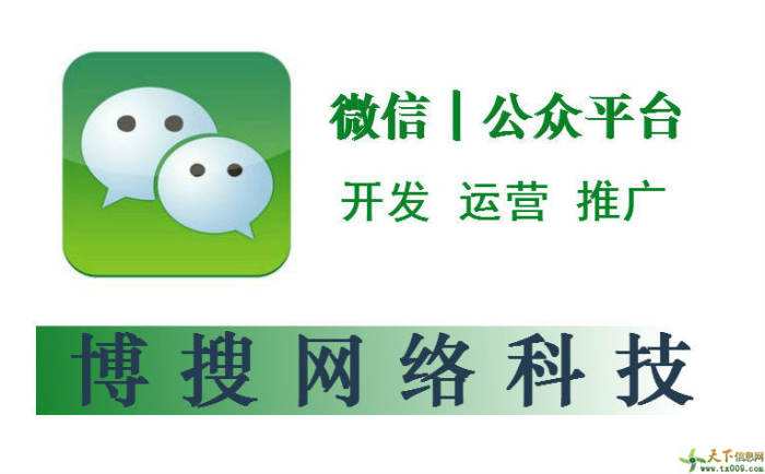 青岛 微信公众号开发