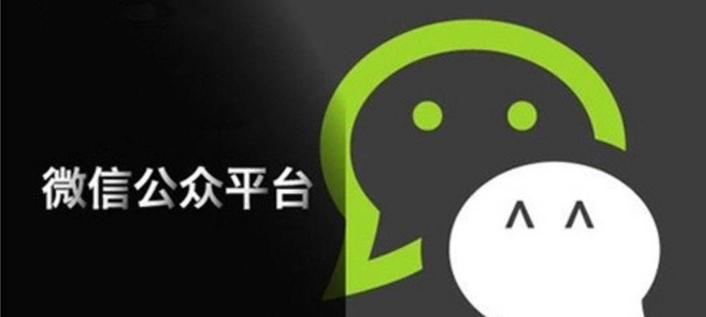 微信公众号营销开发服务