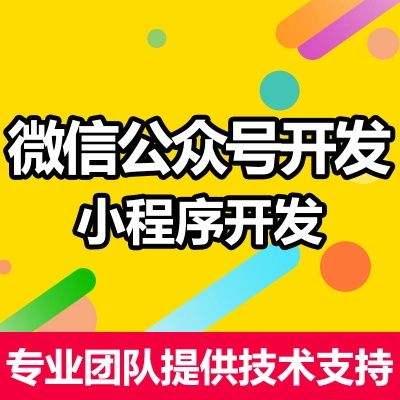 微信公众号上开发公司