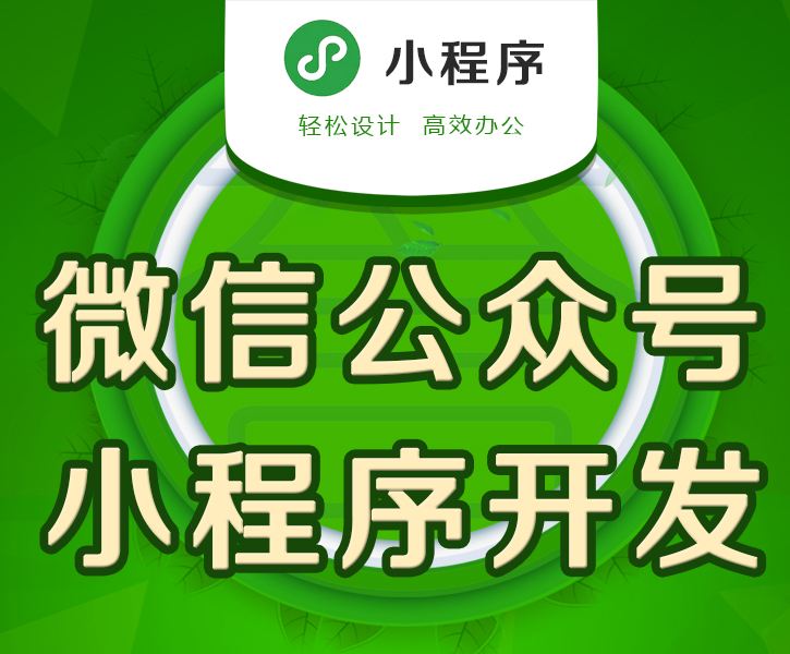 微信公众号与微信平台开发