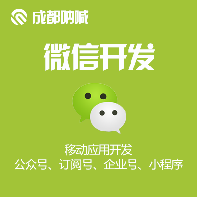 微信公众号里的云开发